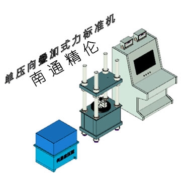 100-500kN微機(jī)控制單壓向疊加機(jī)（可動(dòng)橫梁）